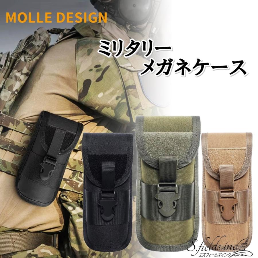 S.fields.inc正規直営店 メガネケース サバゲー MOLLEシステム