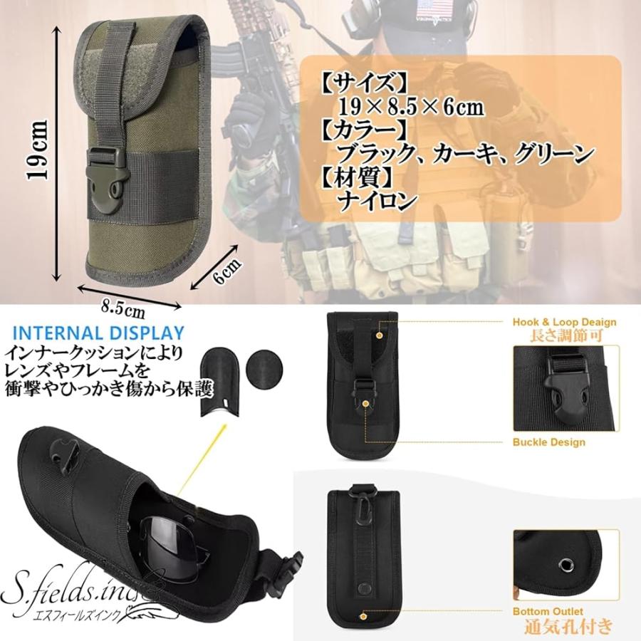 S.fields.inc正規直営店 メガネケース サバゲー MOLLEシステム