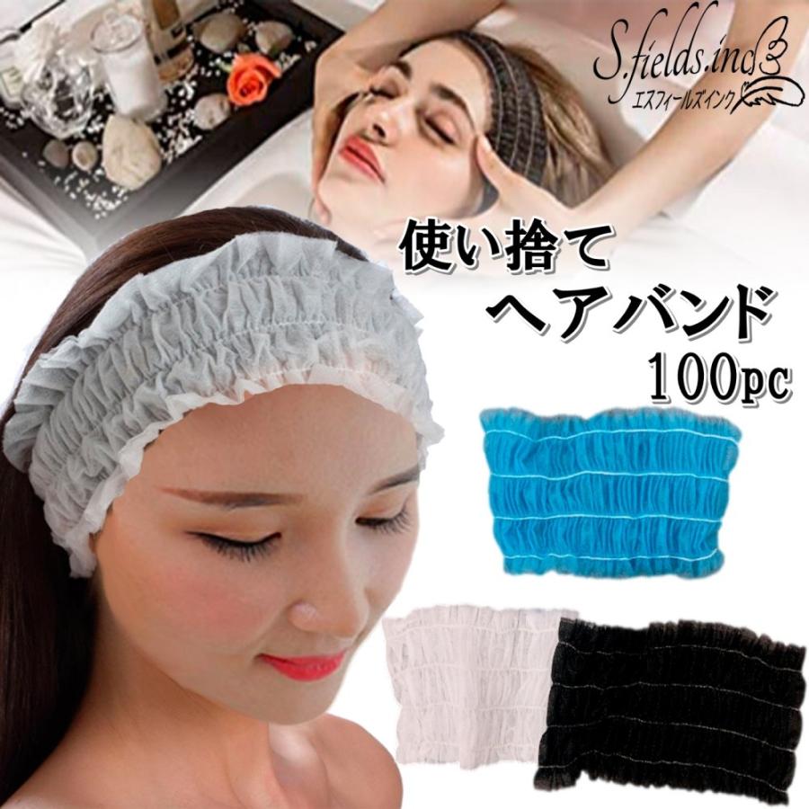 使い捨てヘアバンド ヘアキャップ 100pc ヘアターバン ヘッドバンド 不織布 洗顔 黒 白 Headband 596 S Fields Inc 通販 Yahoo ショッピング