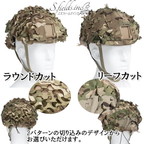 S.fields.inc正規直営店 ヘルメットカバー サバゲー 迷彩 タクティカル