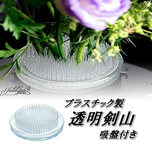 S.fields.inc正規直営店 剣山 透明 軽量プラスチック製 裏面吸盤付き