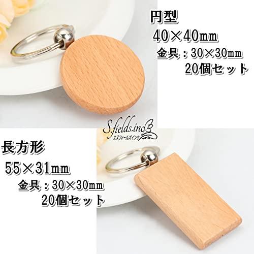 木製キーホルダー キーチェーン 無地 20個 円型 長方形 ホテル