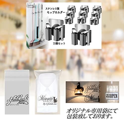 S.fields.inc正規直営店 モップホルダー 壁掛け ステンレス 10個