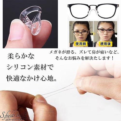 S.fields.inc正規直営店 ノーズパッド 鼻あて 鼻パッド 滑り止め