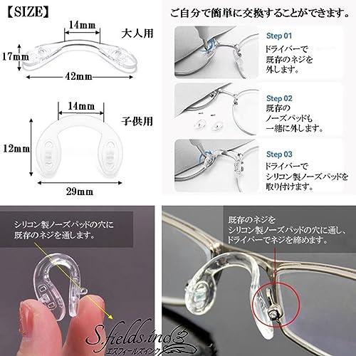 S.fields.inc正規直営店 ノーズパッド 鼻あて 鼻パッド 滑り止め