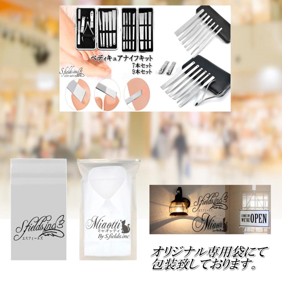 S.fields.inc正規直営店 ペディキュアナイフキット 9本セット フット