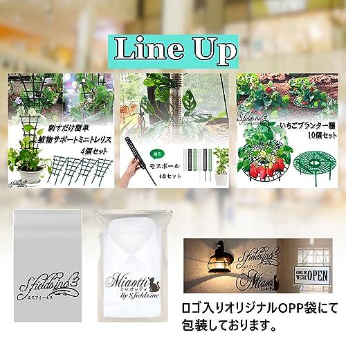 S.fields.inc正規直営店 モスポール 支柱 4本セット 連結可 観葉 S.fields.inc正規直営店 モスポール 支柱 4本セット 連結可 観葉