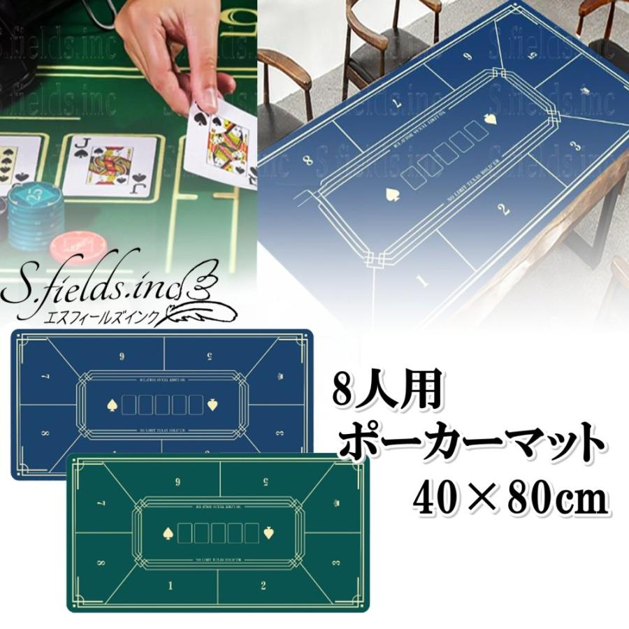 S.fields.inc正規直営店 ポーカーマット 8人用 ポーカーテーブル 