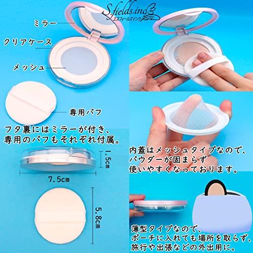S.fields.inc正規直営店 フェイスパウダーケース パフ付き 3色セット