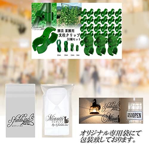 S.fields.inc正規直営店 支柱クリップ 誘引クリップ 50個入 直交