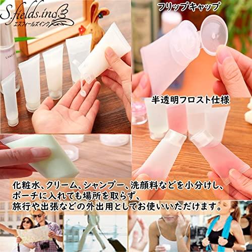S.fields.inc正規直営店 詰め替えチューブ 20個 コスメ用詰替え容器
