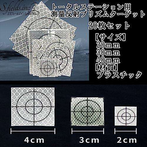 S.fields.inc正規直営店 反射シート 測量用 調査ターゲット 20枚セット