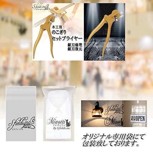 S.fields.inc正規直営店 のこぎりセットプライヤー 鋸刃修理 鋸刃復元