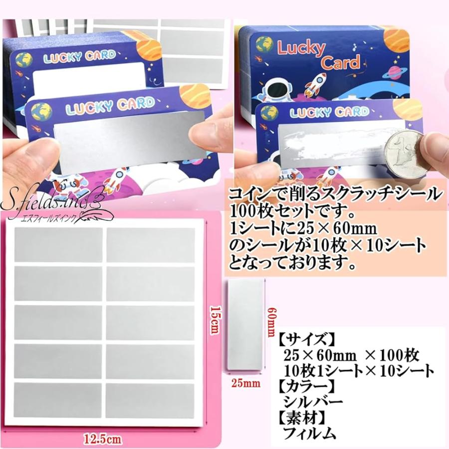 S.fields.inc正規直営店 スクラッチシール 長方形 100枚 ゲーム 抽選