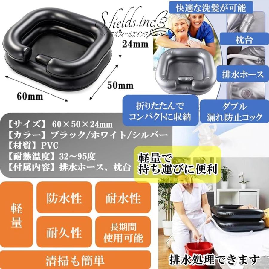 S.fields.inc正規直営店 シャンプー台 洗髪器 介護用シャワー 家庭 寝