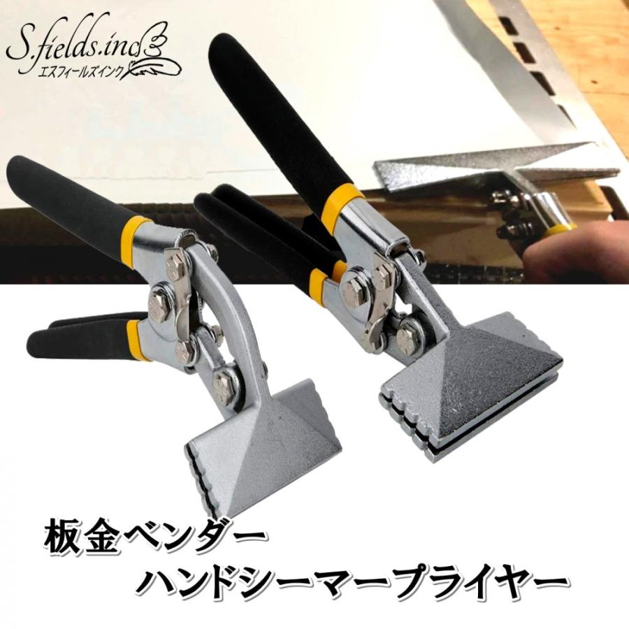 板金ベンダー  ハンドシーマープライヤー メタルベンダー 金属板 鉄板 折り曲げ工具