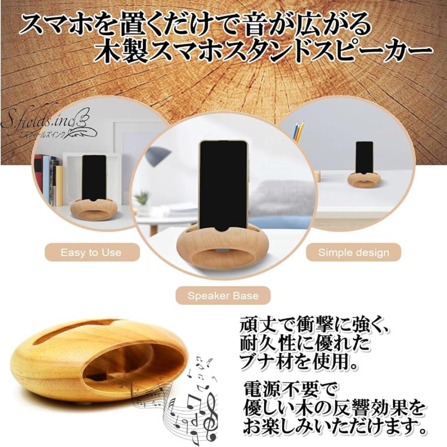 S.fields.inc正規直営店 スマホスタンド 木製スピーカー 置くだけ