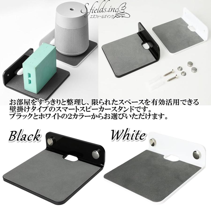 S.fields.inc正規直営店 壁掛けスマートスピーカースタンド 小型