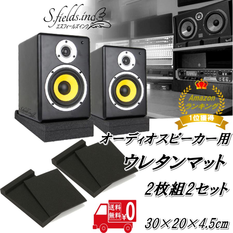スピーカー防振台 防音パッド スピーカースタンド 2枚組 高密度