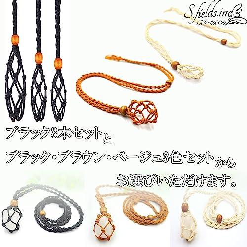 S.fields.inc正規直営店 石包みペンダントホルダー マクラメ編み
