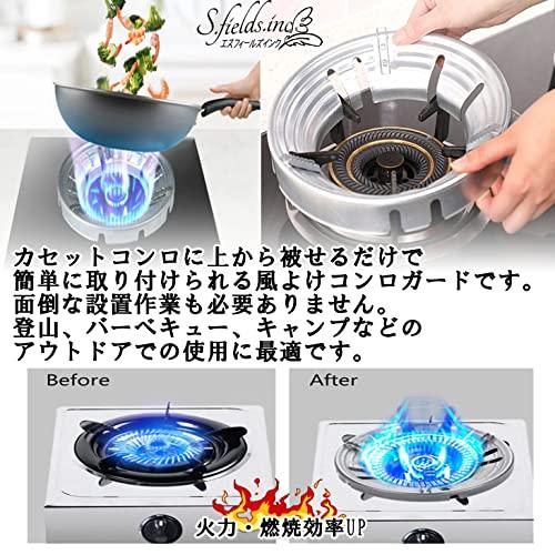 S.fields.inc正規直営店 カセットコンロ風よけ コンロガード 風防