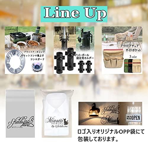 S.fields.inc正規直営店 カセットコンロ風よけ コンロガード