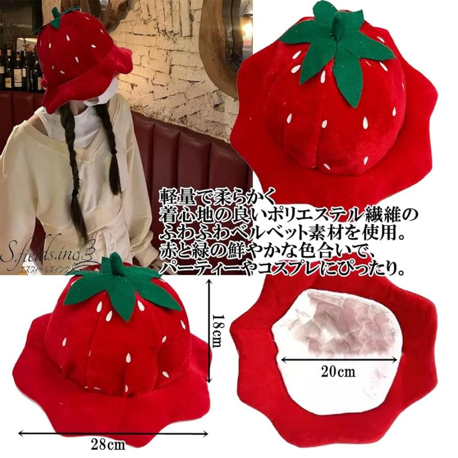 S.fields.inc正規直営店 イチゴ帽子 キャップ 被り物 パーティーハット