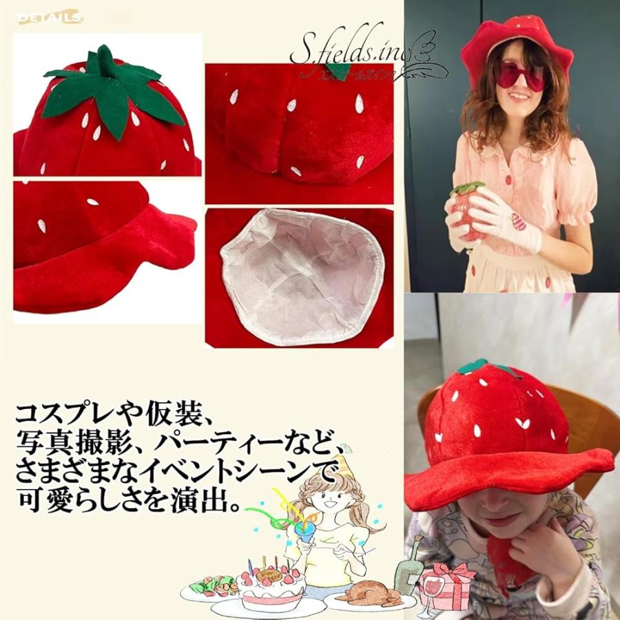 S.fields.inc正規直営店 イチゴ帽子 キャップ 被り物 パーティーハット