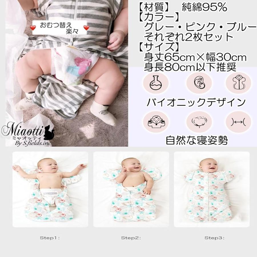 S.fields.inc正規直営店 スワドル おくるみ スリーパー 2枚セット 通年