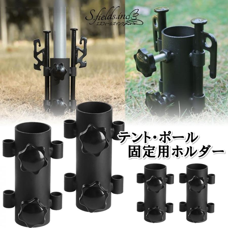 S.fields.inc正規直営店 テントポール固定用ホルダー タープポール固定