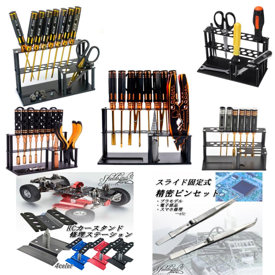 ツールスタンド ラジコンカー ドライバースタンド RCカー メンテナンス