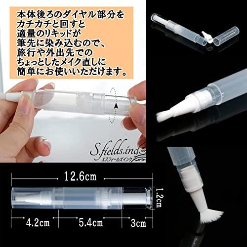 S.fields.inc正規直営店 ツイストペン ブラシ リキッド