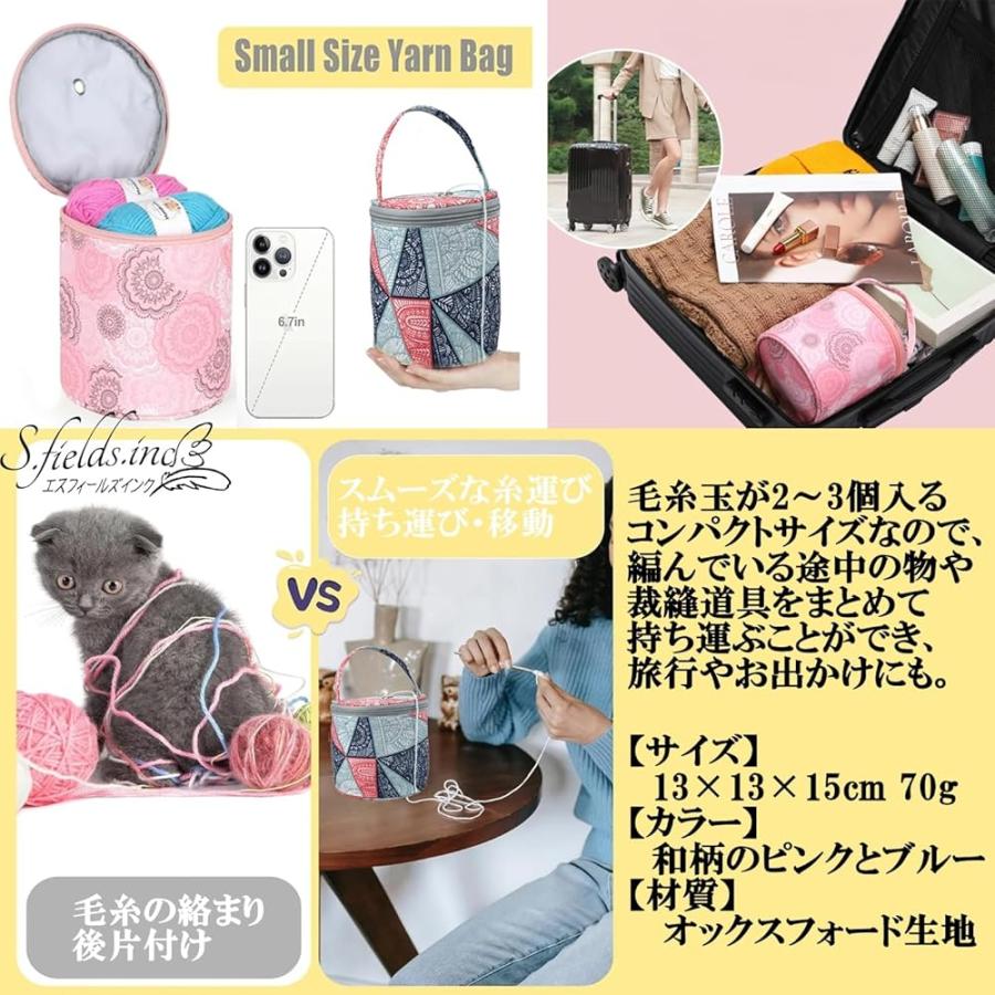 S.fields.inc正規直営店 毛糸収納バッグ ヤーンホルダー 編み物 裁縫箱