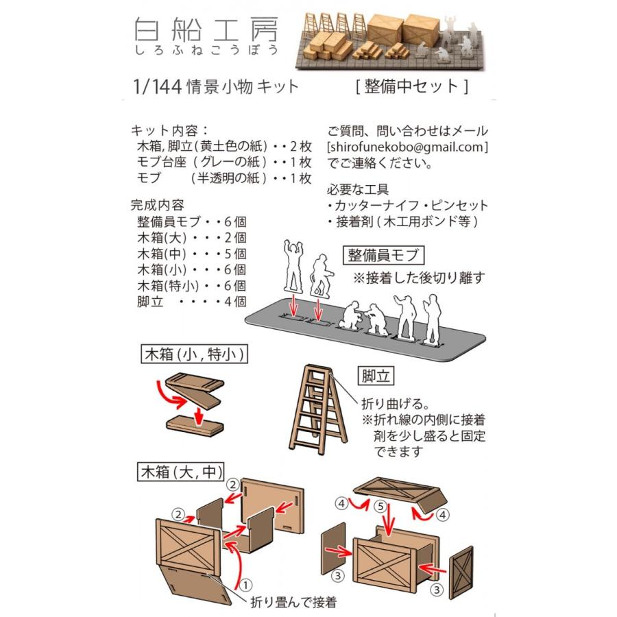 1/144ペパクラ整備中セット : 白船工房WebShop - 通販 - Yahoo