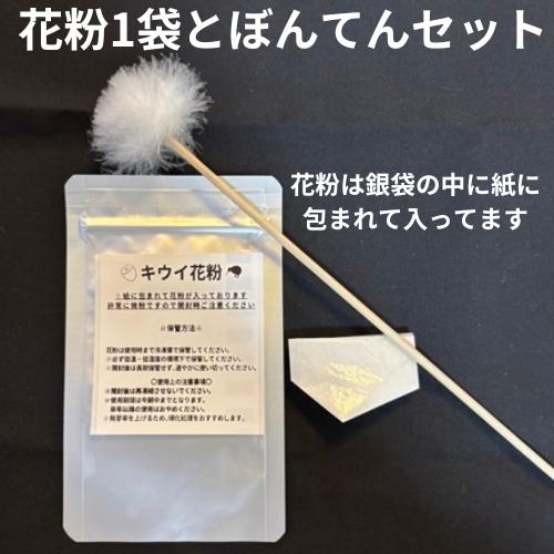 キウイ花粉0.5g・ぼん天セット : エスフルール - 通販 - Yahoo