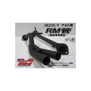 ESB/イーエスビー（CLS/RM)【エアロ専用RM管マフラー】アルトHA23S/V