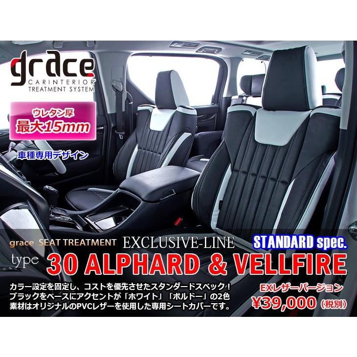 Grace グレイス Exclusive Line Standard Spec シートカバー 30ヴェルファイア Grace 002 Sftショッピング 通販 Yahoo ショッピング