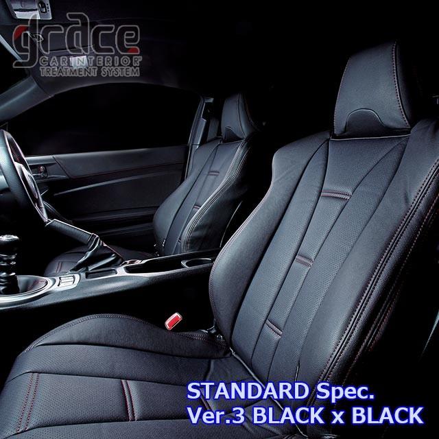 GRACE/グレイス EXCLUSIVE-LINE STANDARD spec【シートカバー