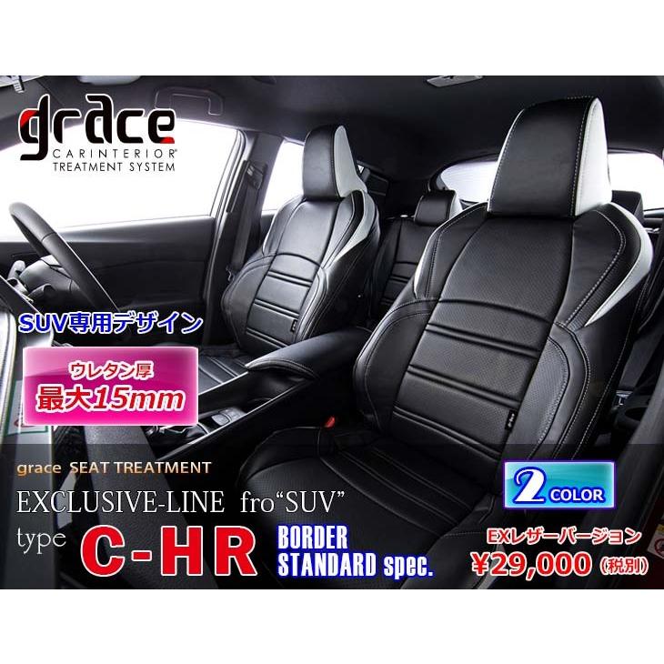 Grace グレイス Exclusive Line Standard Spec シートカバー トヨタ C Hr Ngx50 ガソリン車 Grace 009 Sftショッピング 通販 Yahoo ショッピング