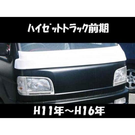 はろーすぺしゃる 【ワイパーガード】ハイゼットトラック S200P S210P