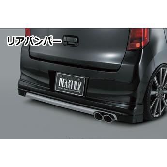 スズキ ワゴンR スティングレー MH23 ハーテリー リアバンパー HEARTILY/ハーテリー（LS-LINE）【エアロ3点セット】ワゴンR