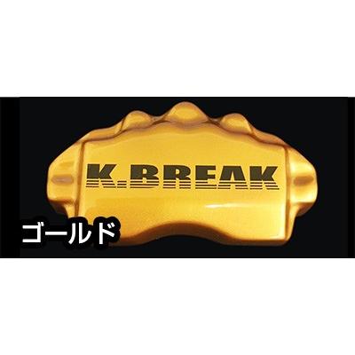 K-BREAK/ケイブレイク キャリパーカバー【セット】ホンダ 
