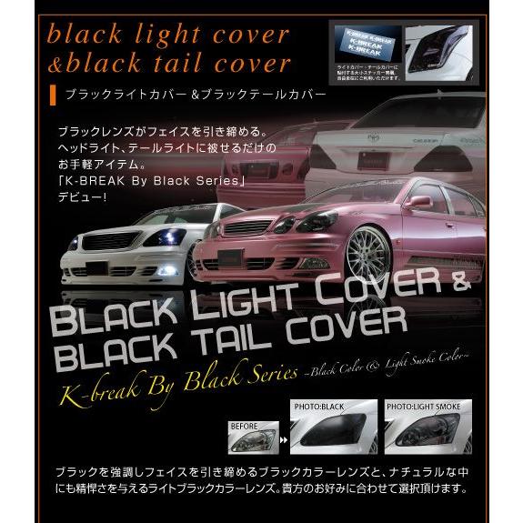 K-BREAK ブラックテールカバー 【公式通販】