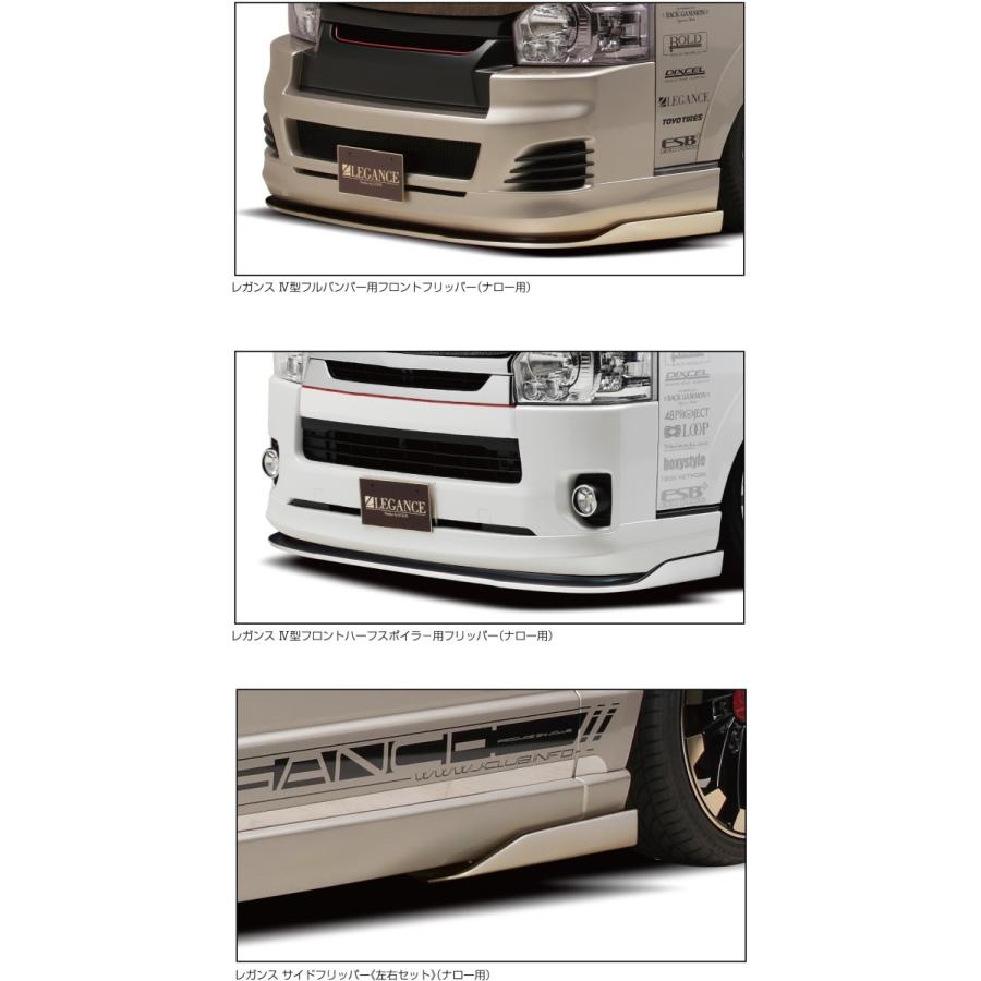 LEGANCE/レガンス【エアロ専用サイドフリッパー（左右セット）】200系