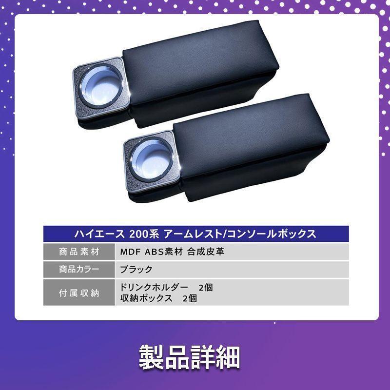 ハイエース 200系 コンソールボックス 2個セット コンソール ボックス