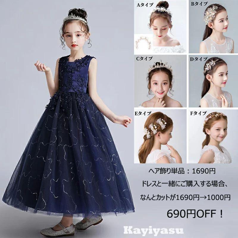 ランキング1位 子供ドレス ピアノ発表会 キッズ 120-170CM 刺繍