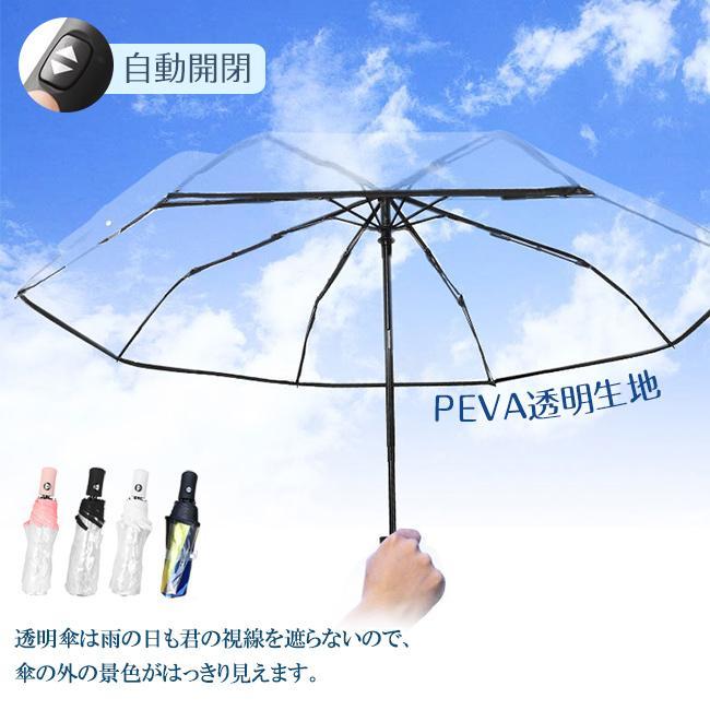 傘 雨傘 透明傘 折りたたみ ワンタッチ自動開閉 ビニール傘