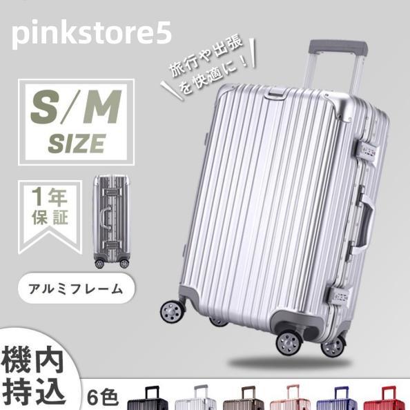 スーツケース アルミフレーム 機内持ち込み 旅行 機内持ち込み アルミフレーム 軽量 S Mサイズ 小型 おしゃれ 短途旅行
