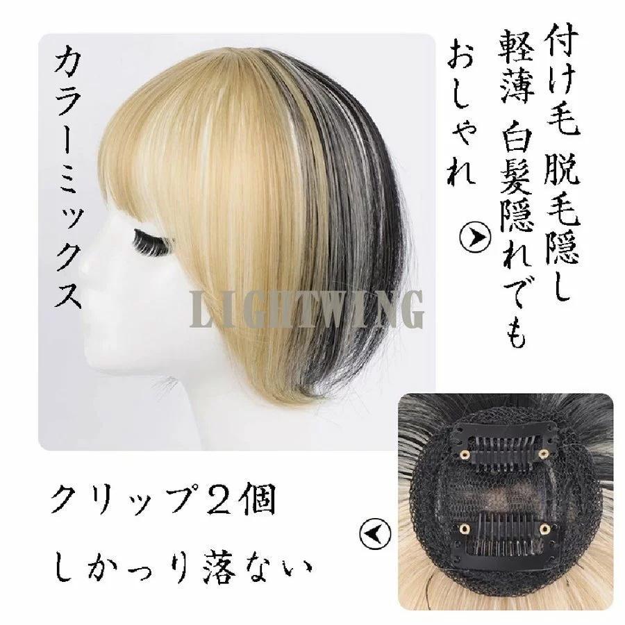 3D構造部分ウィッグ ヘアピース カラーミックス女性 耐熱高温糸