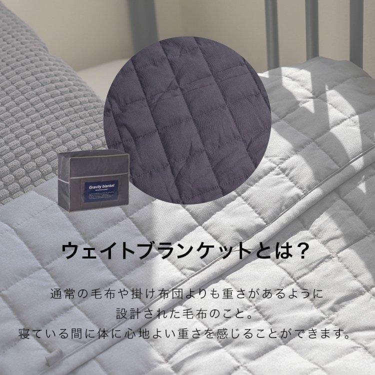 重い布団 ウェイトブランケット 加重ブランケット 重いブランケ ット 